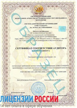 Образец сертификата соответствия аудитора №ST.RU.EXP.00005397-2 Яковлевка Сертификат ISO/TS 16949